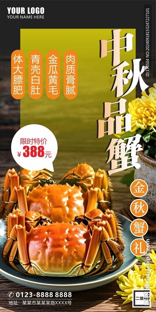 大閘蟹海報