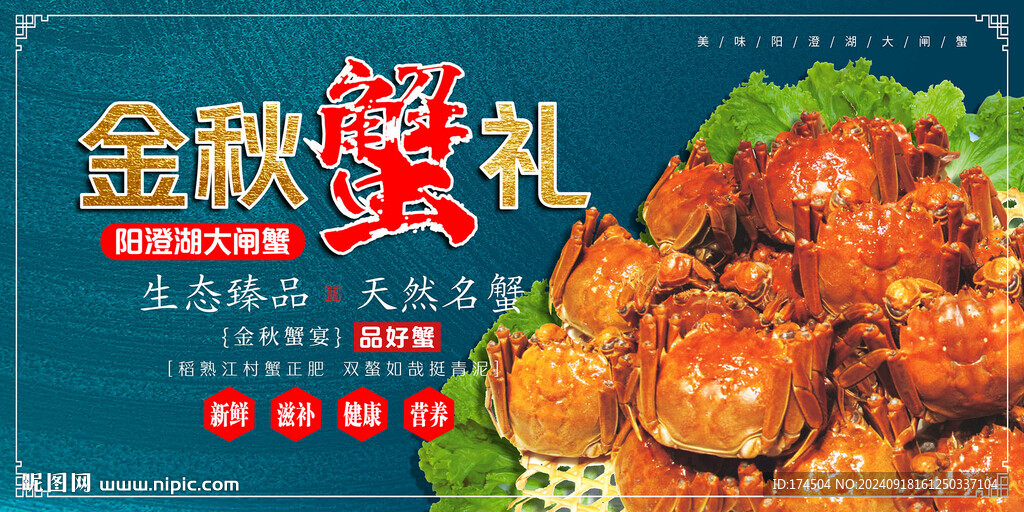 大閘蟹海報(bào)