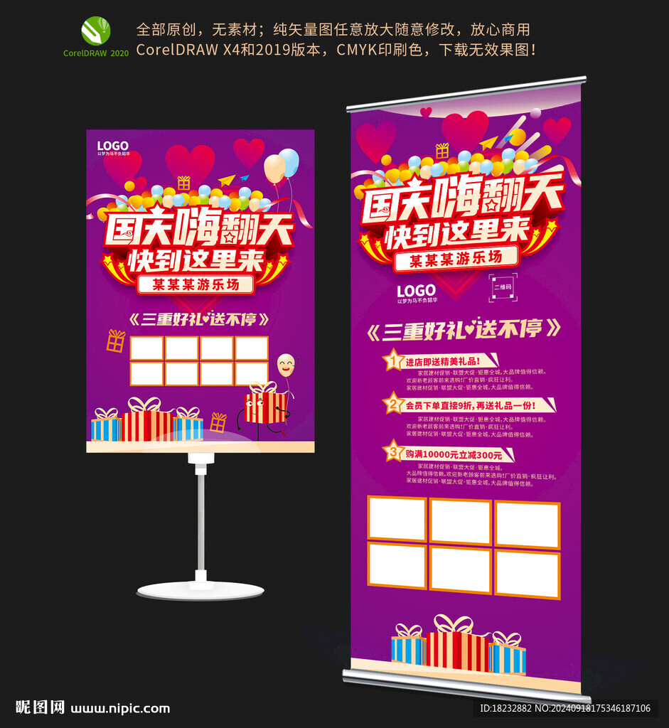 國慶嗨翻天海報展架