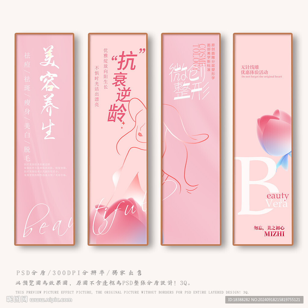 美容養生