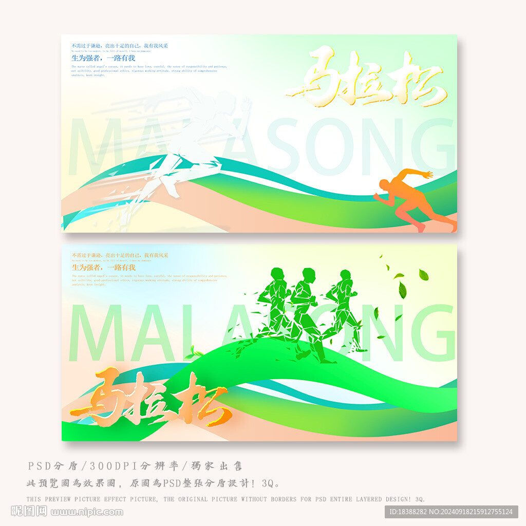 馬拉松比賽
