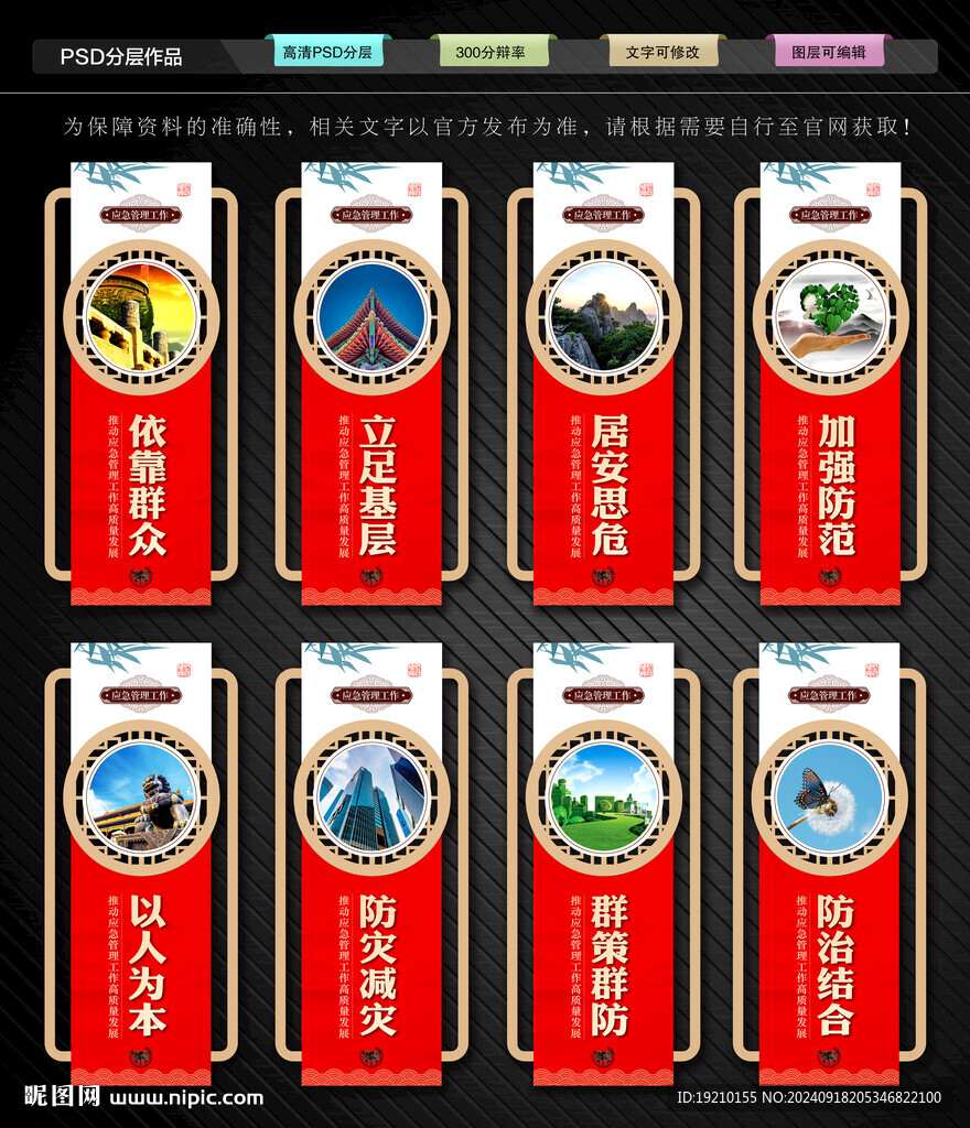應(yīng)急管理文化墻