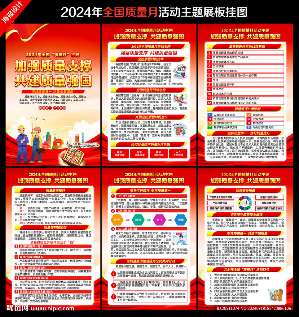2024質量月
