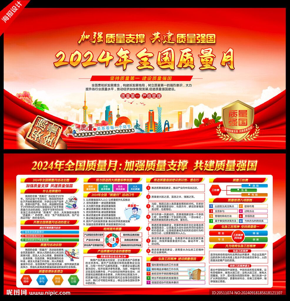 2024質(zhì)量月
