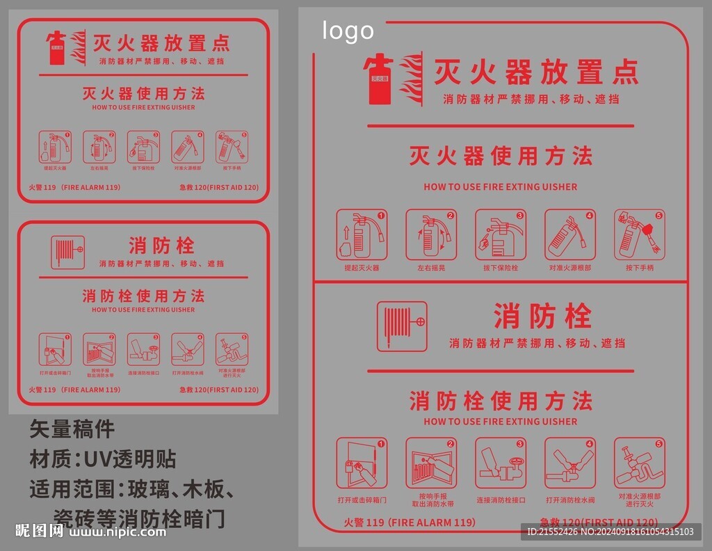 消防栓滅火器使用方法矢量圖升級(jí)