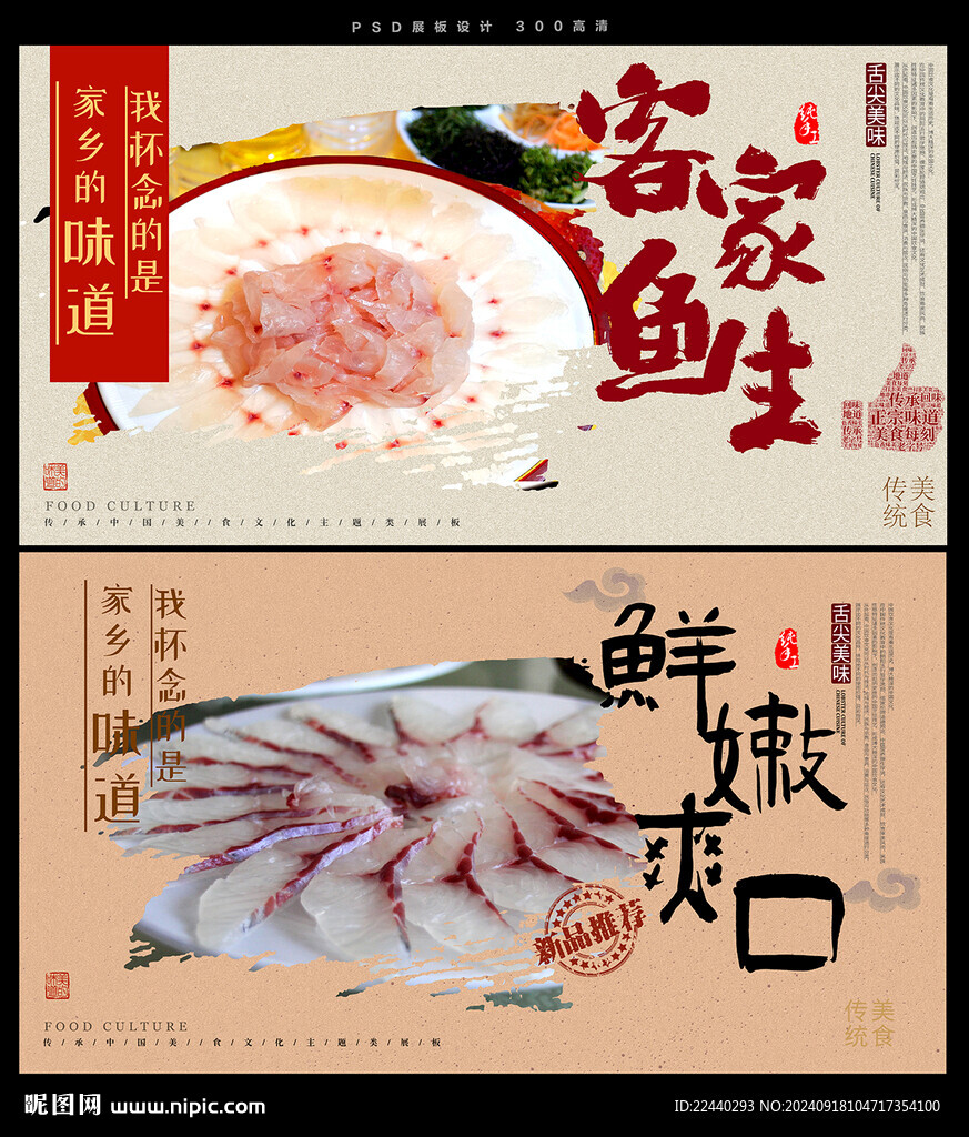 魚生