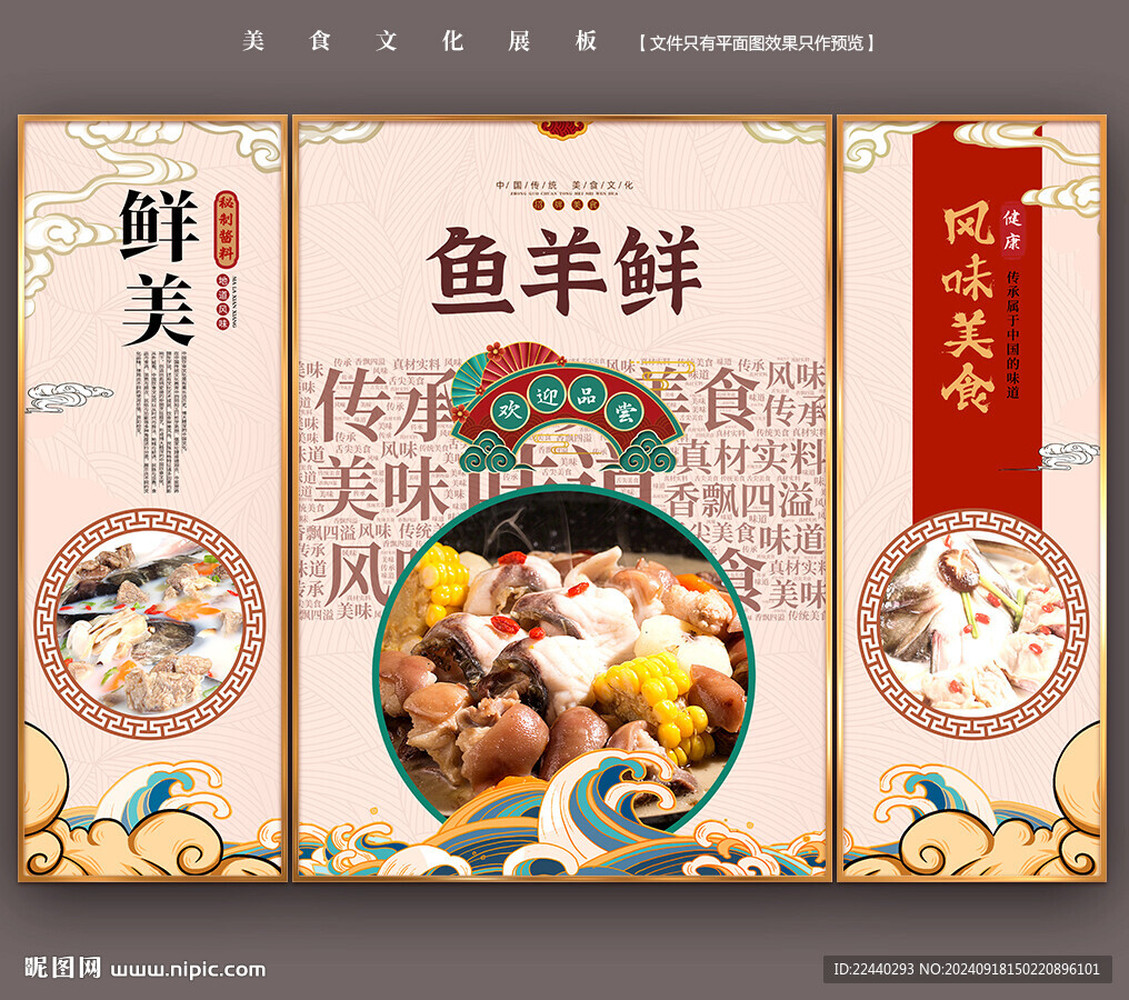 魚羊鮮
