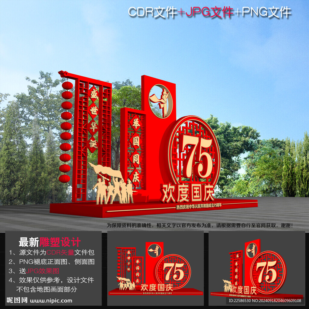 國(guó)慶節(jié)小品雕塑
