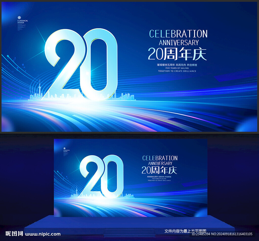 20周年慶