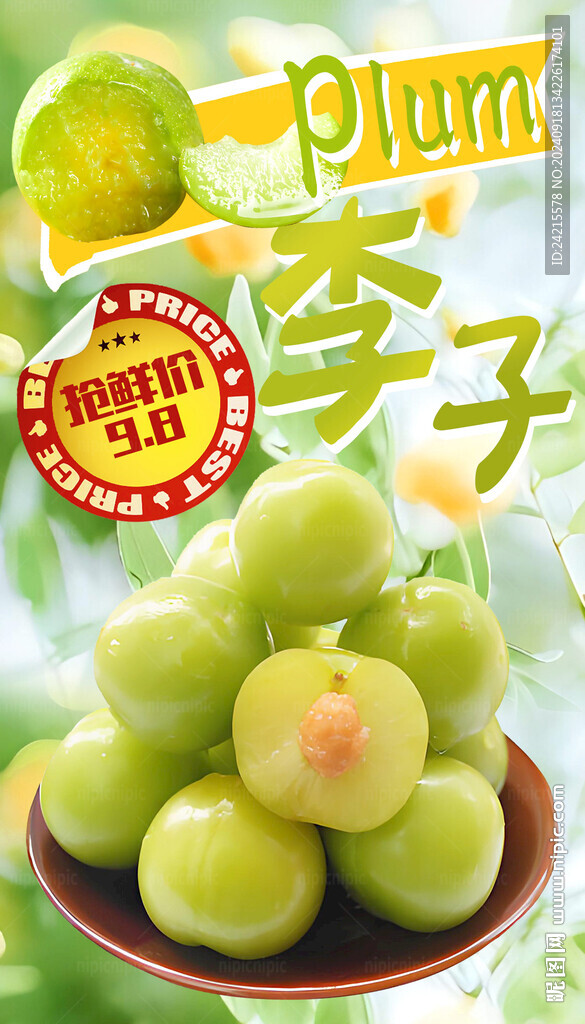 李子