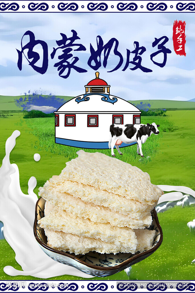 奶皮子 奶豆腐