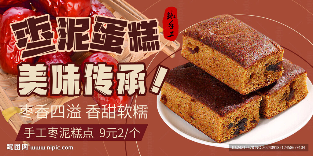 棗糕