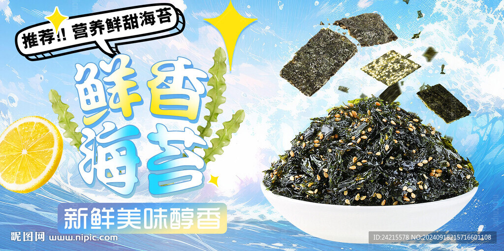 海苔