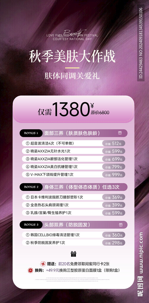 美容活动