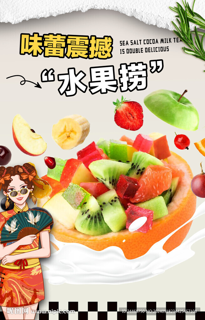 水果撈