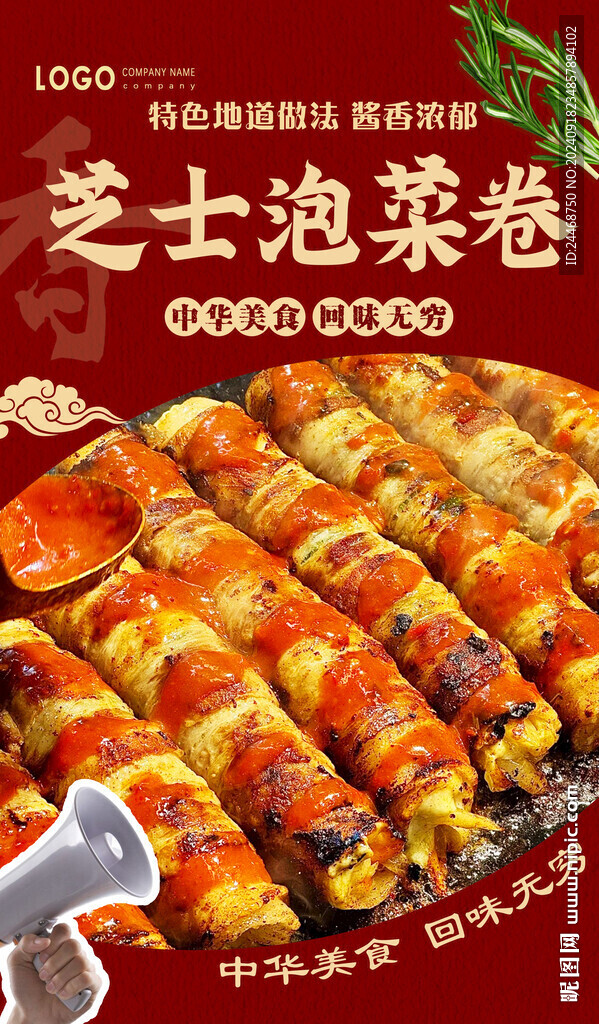 芝士泡菜卷