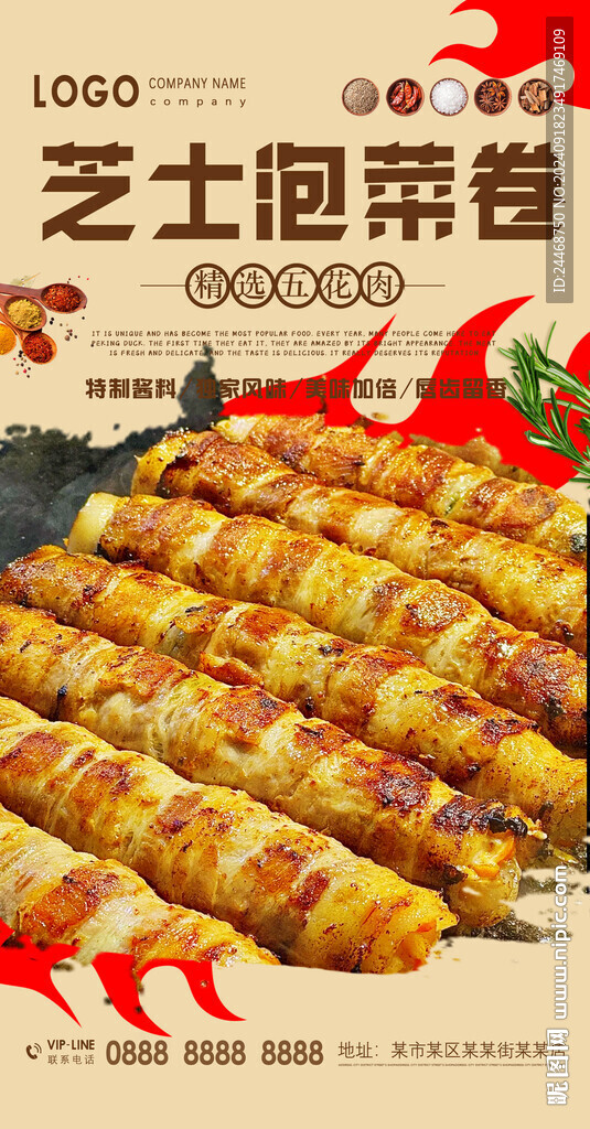 芝士泡菜卷