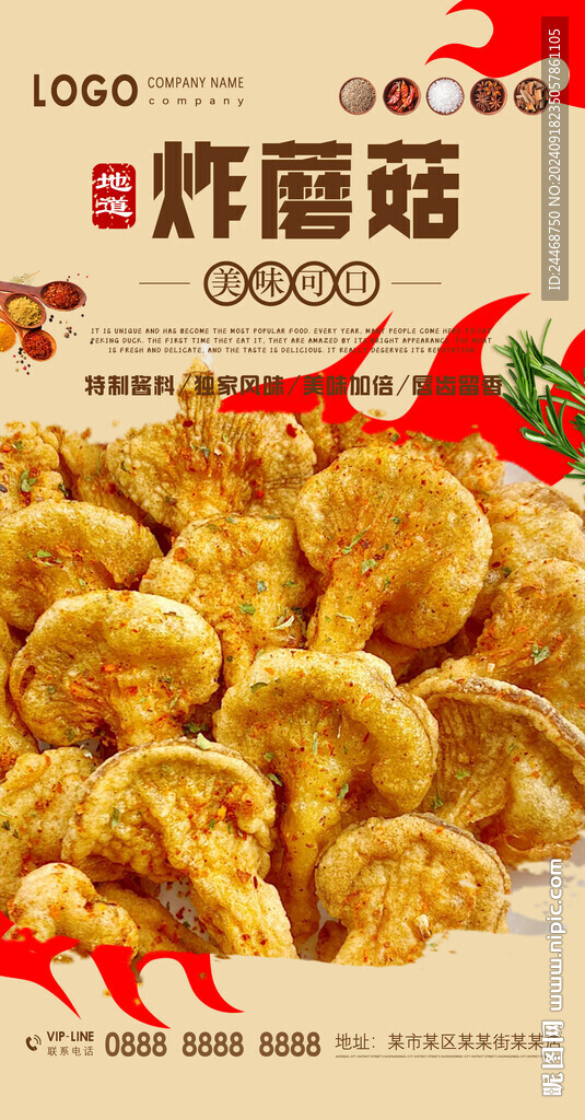 炸蘑菇