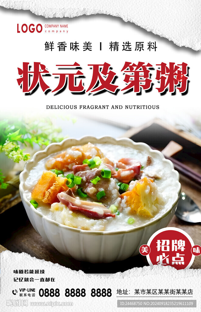 及第粥