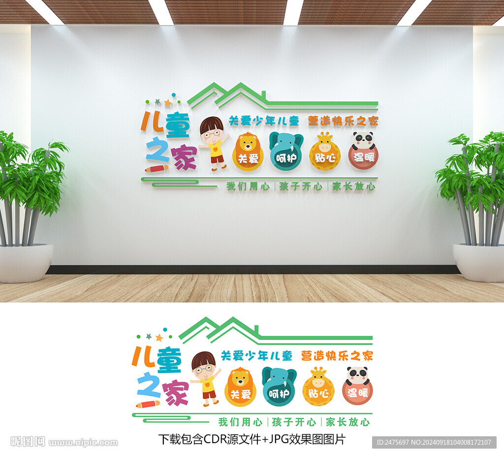 兒童之家