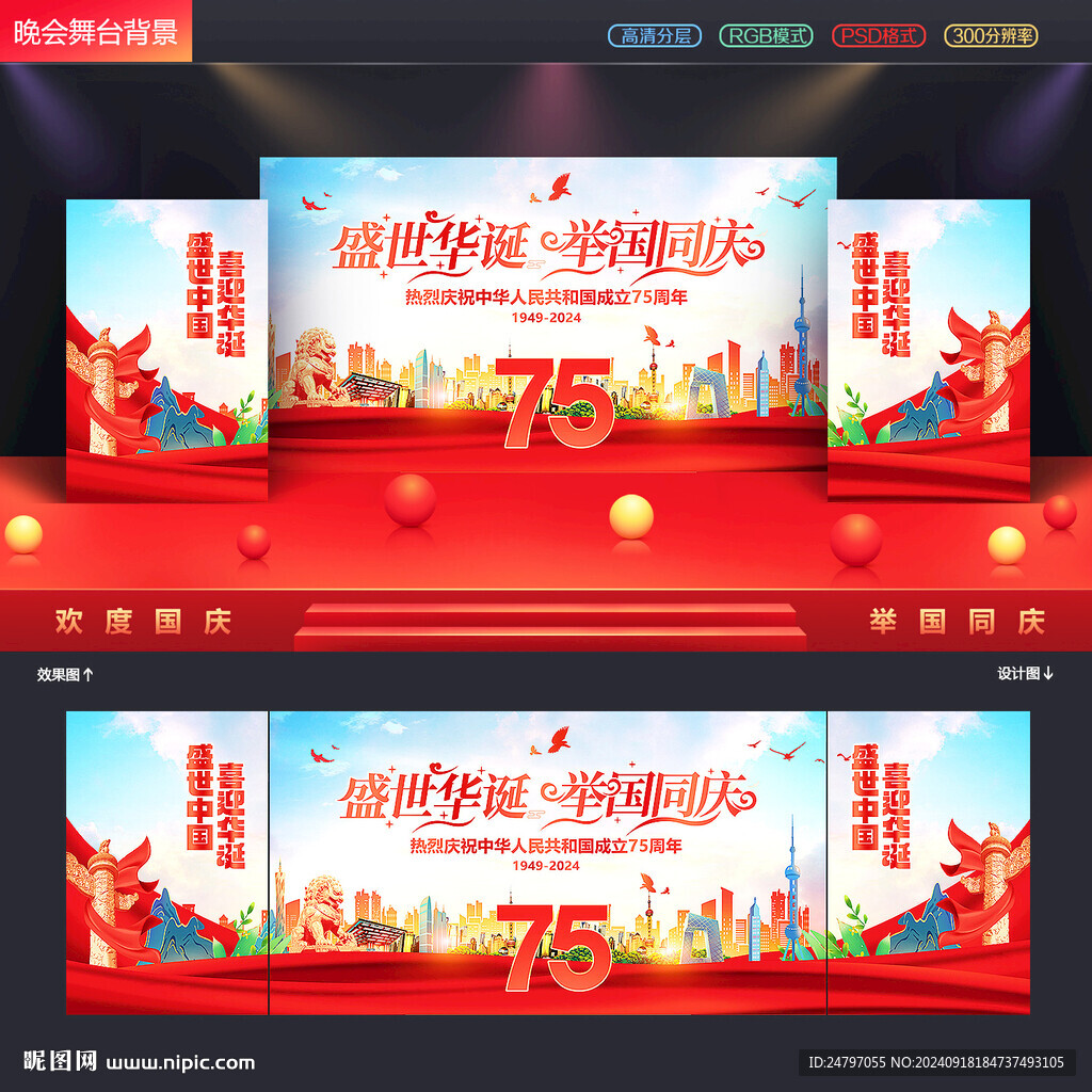 國慶晚會背景