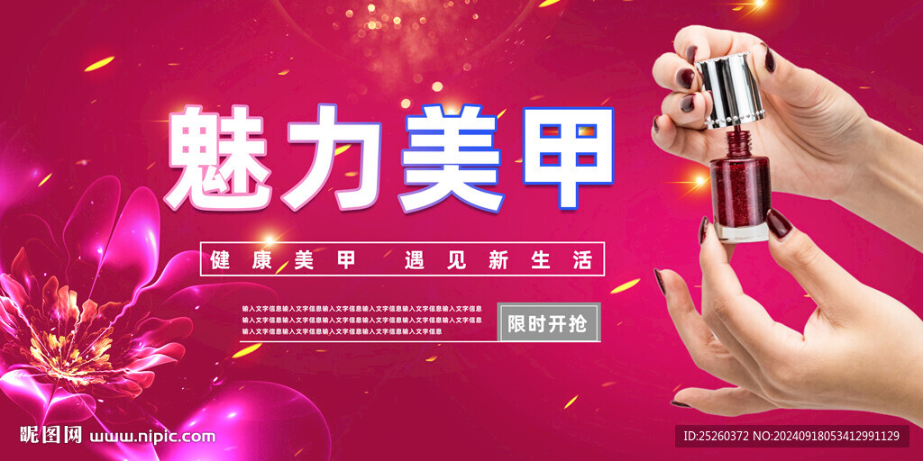 美甲