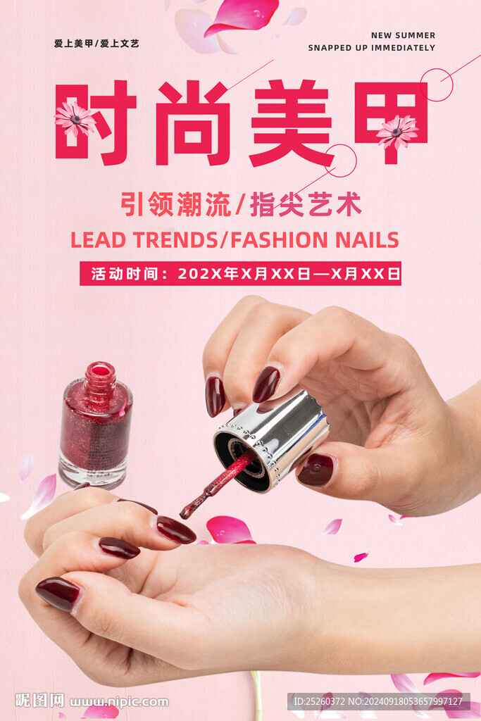 美甲