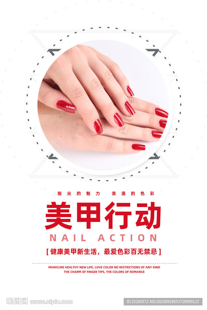 美甲