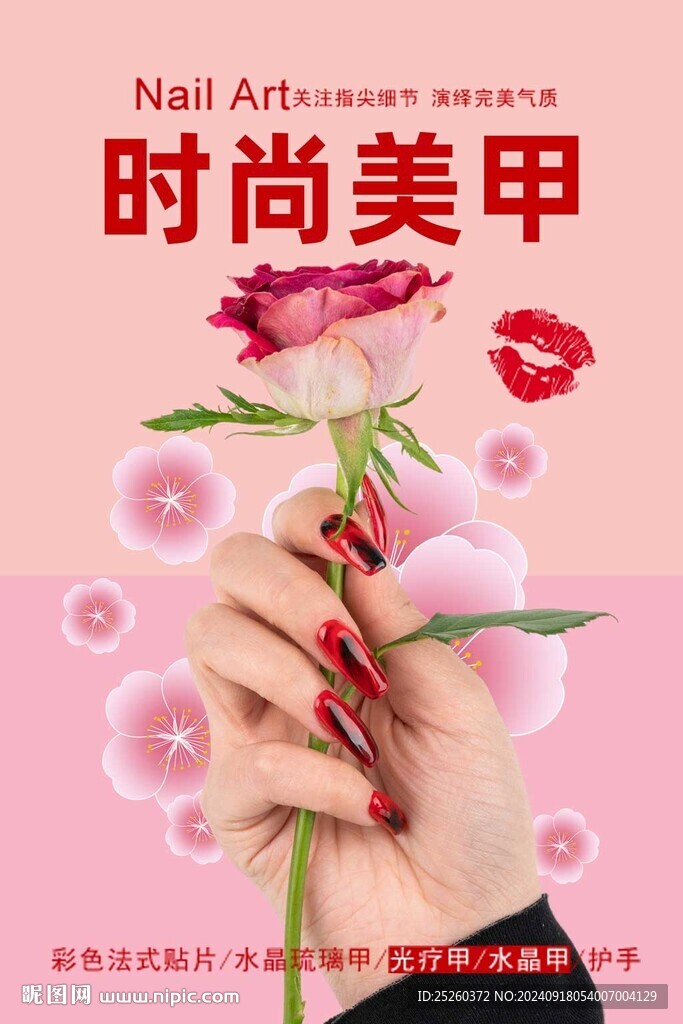 美甲
