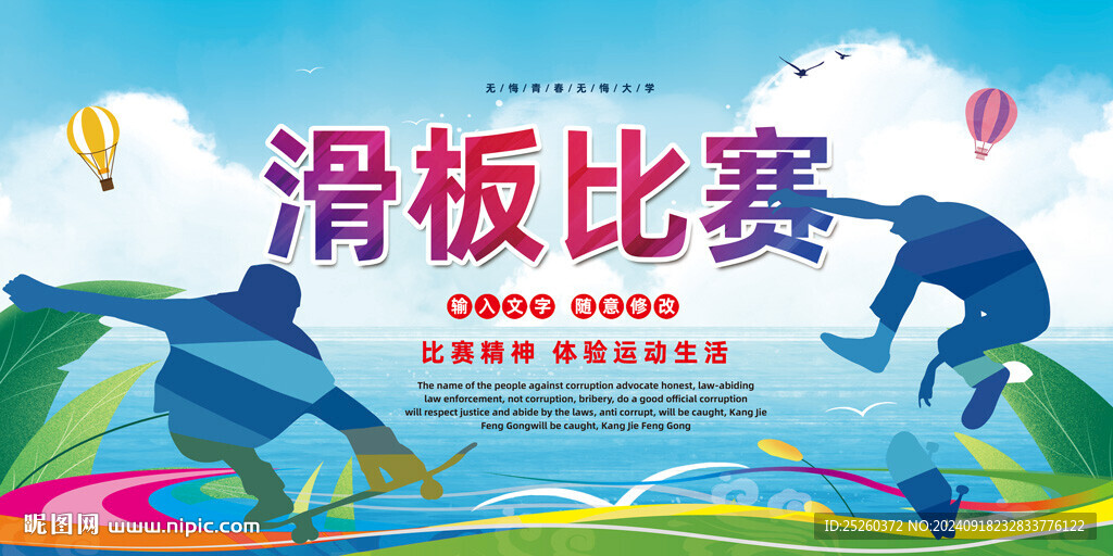 滑板比賽