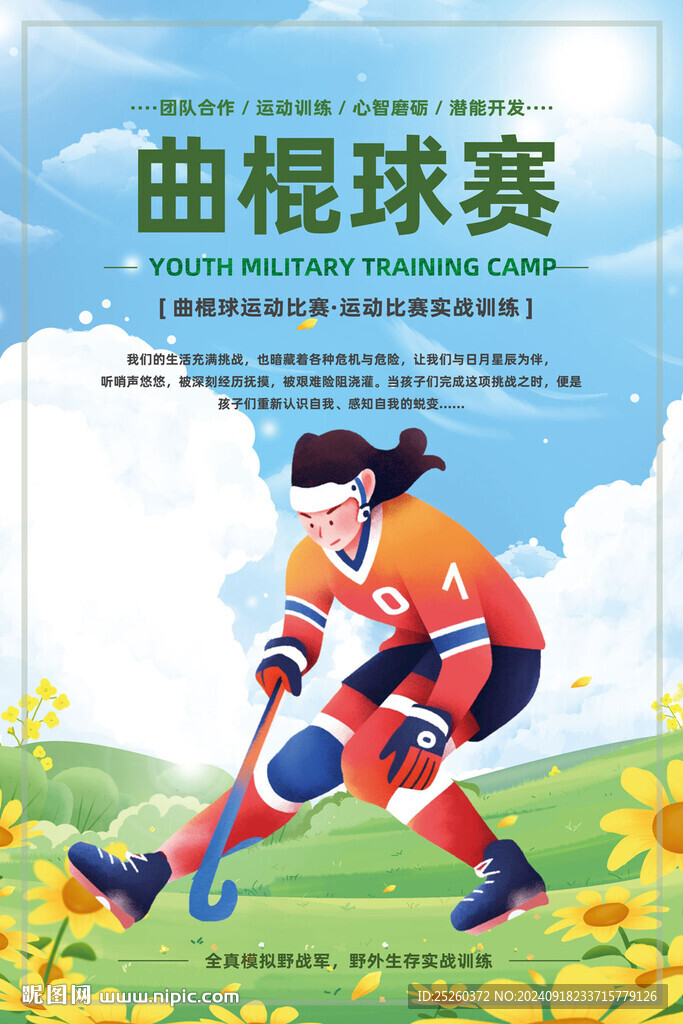 曲棍球