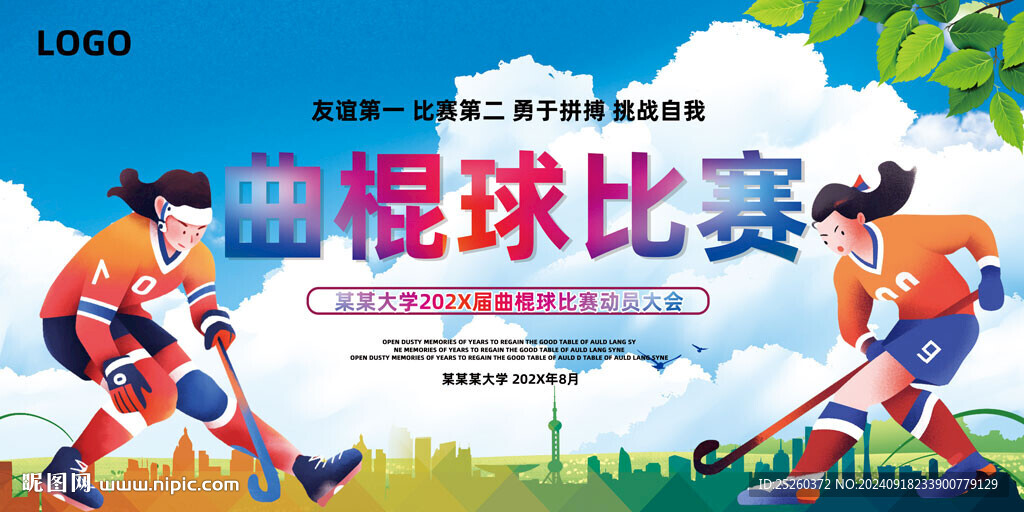 曲棍球