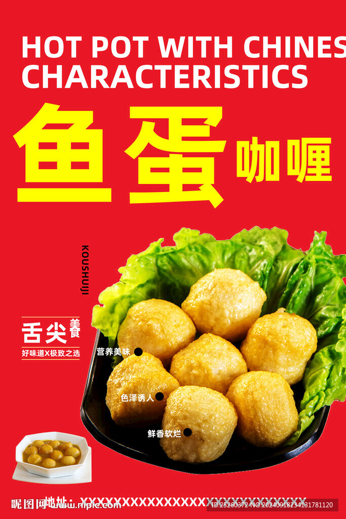 魚蛋