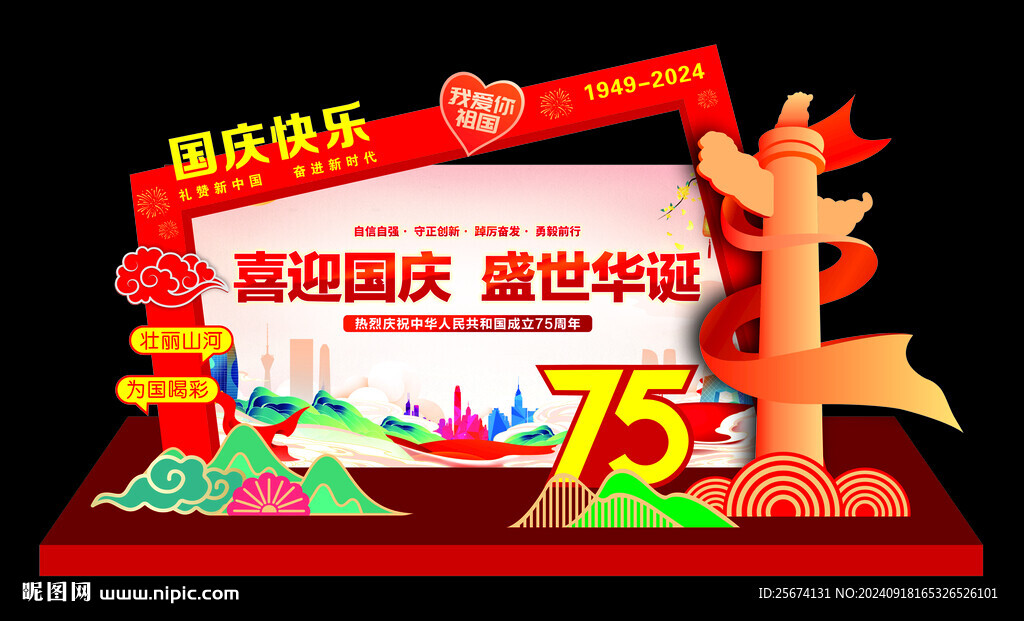 國慶節(jié) 國慶美陳