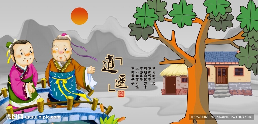 國學(xué)漫畫國畫