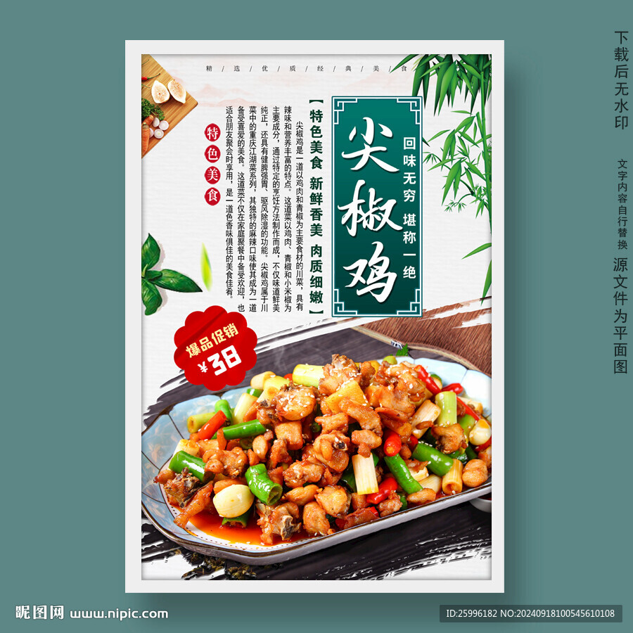 尖椒雞