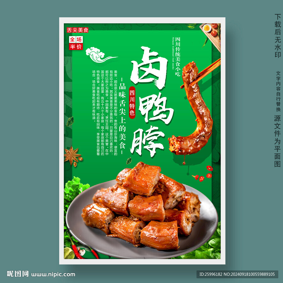 鹵鴨脖