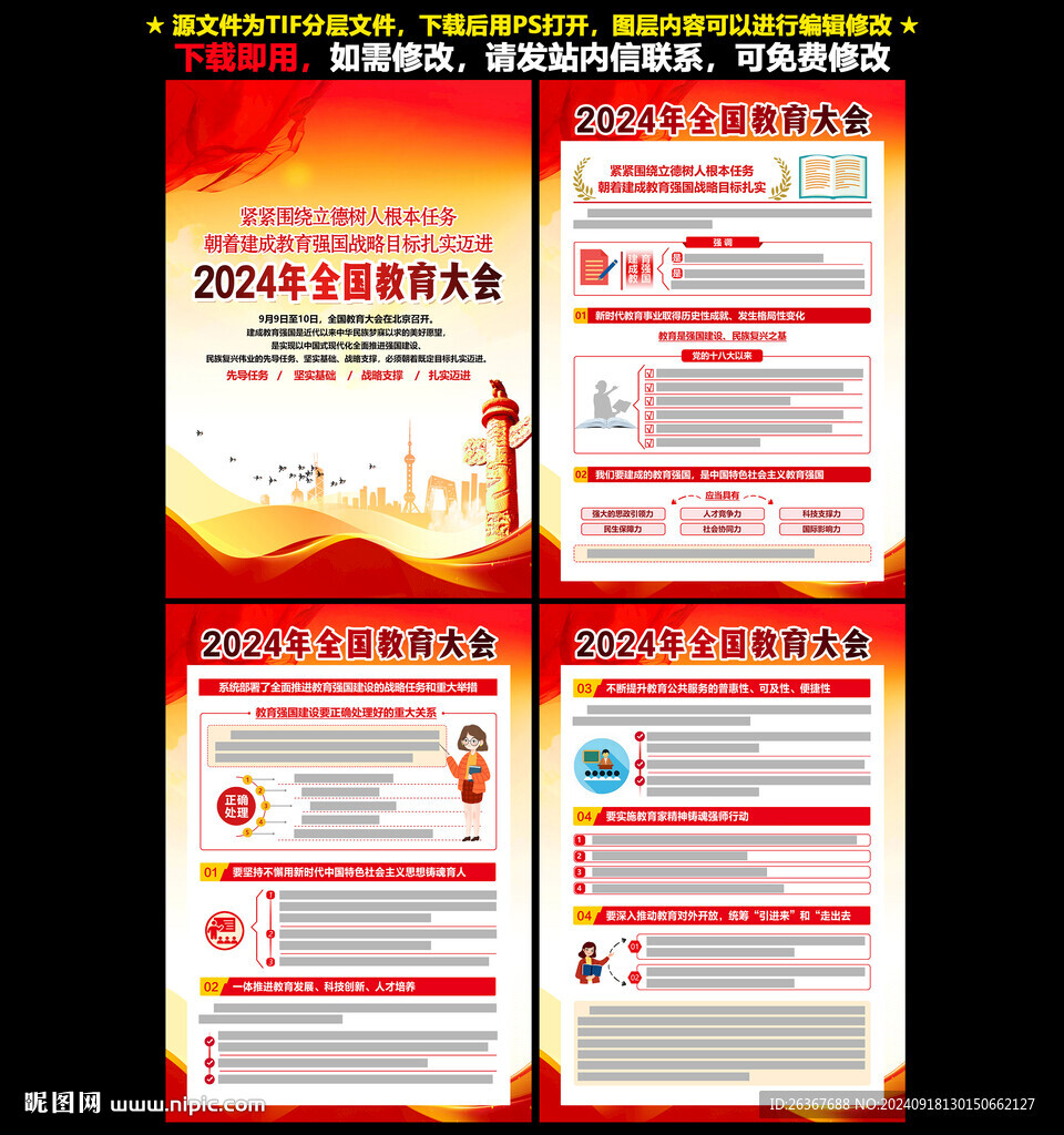全國教育大會