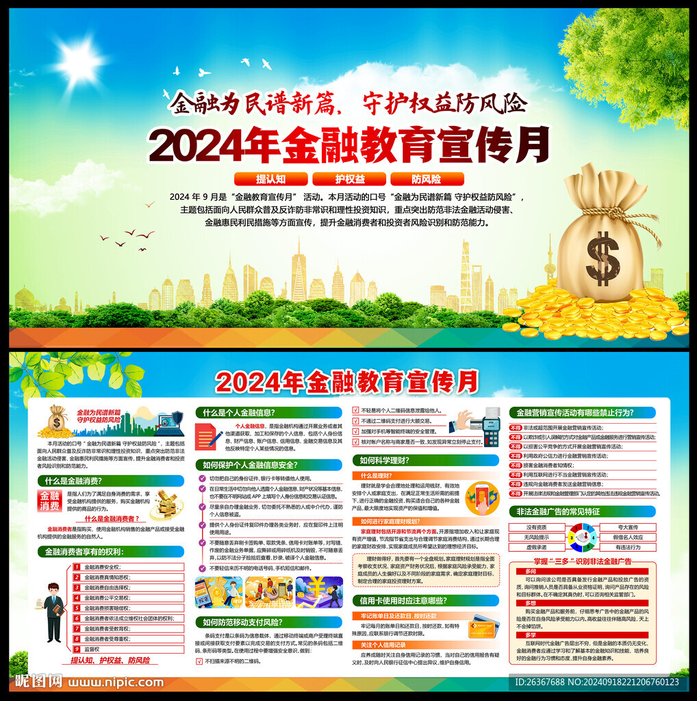 金融教育宣傳月