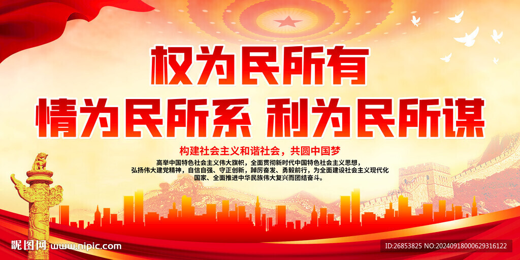權(quán)為民所有