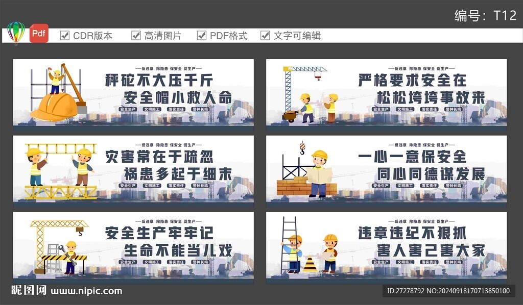 工地圍擋標語