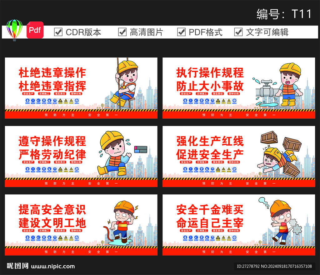 工地圍擋標(biāo)語