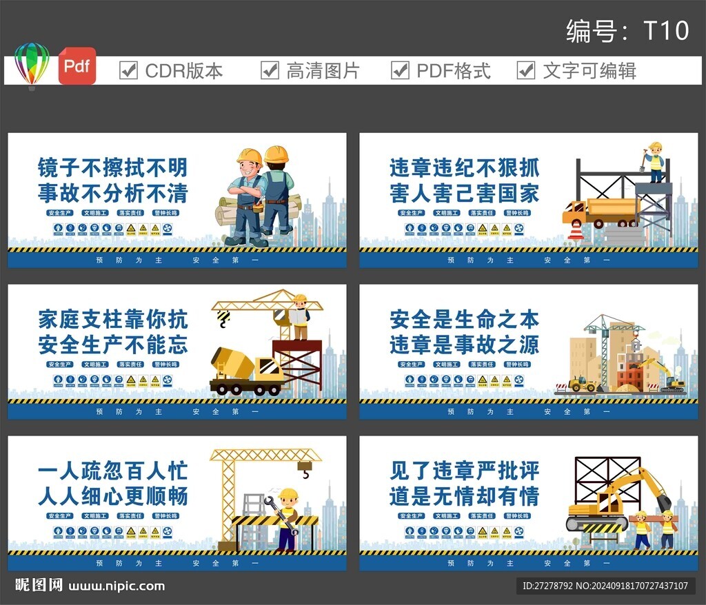 工地圍擋標(biāo)語