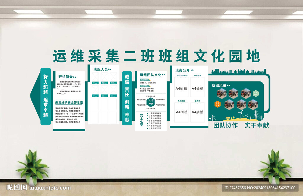 電力班組   文化墻   