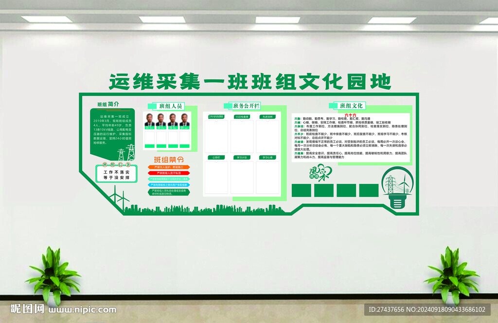 電力班組   電力文化墻   