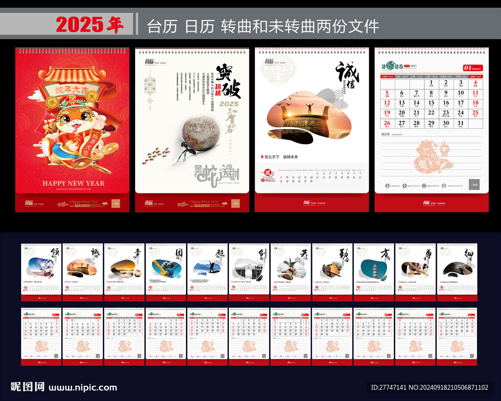 2025蛇年臺歷