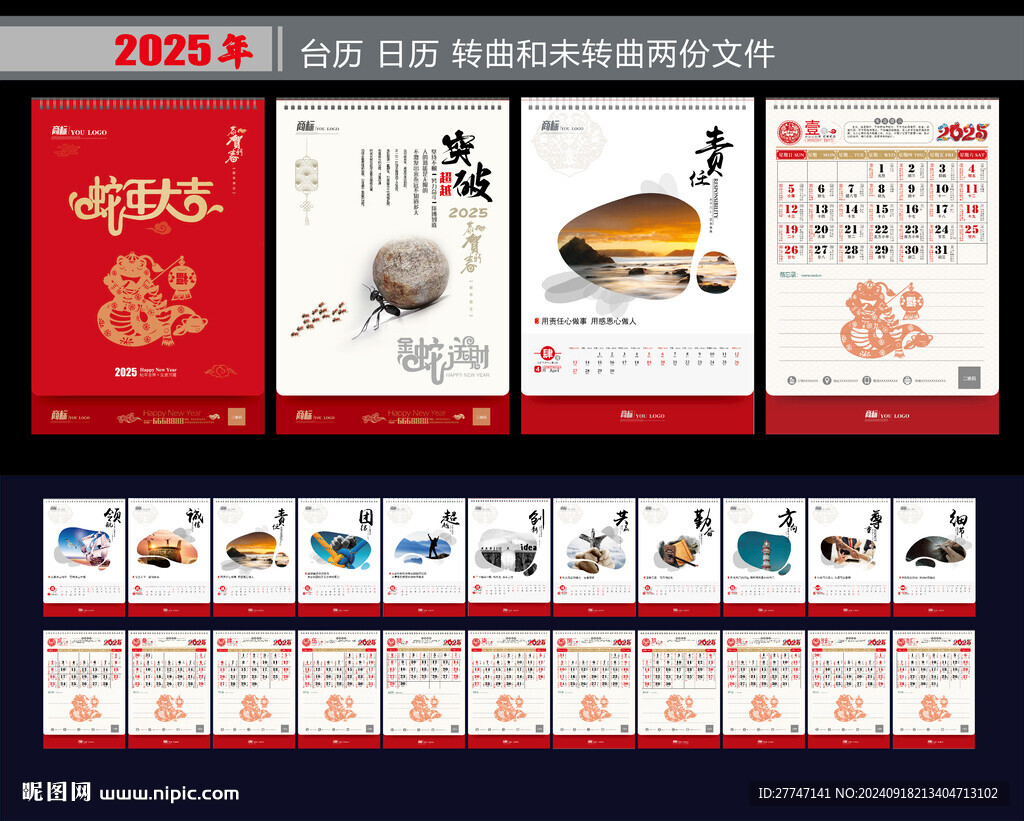 2025蛇年臺歷