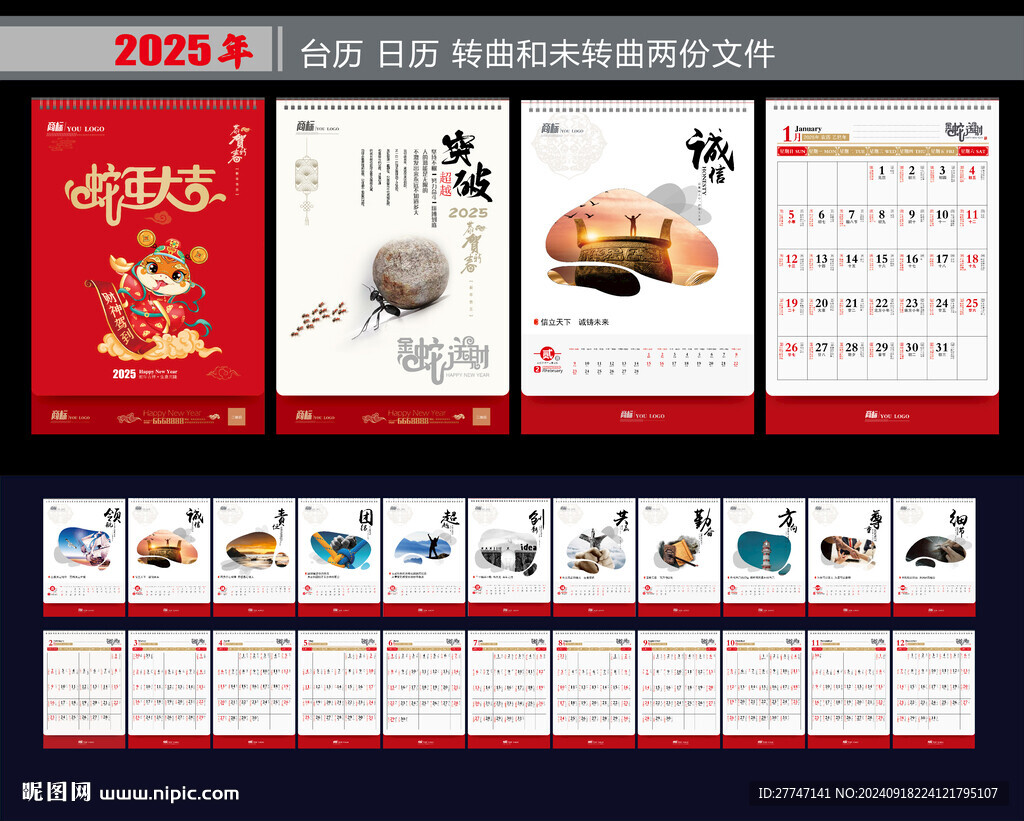 2025蛇年臺歷