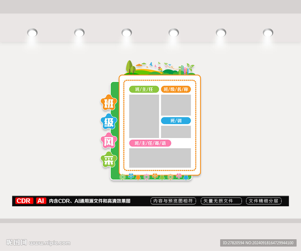 班級(jí)風(fēng)采