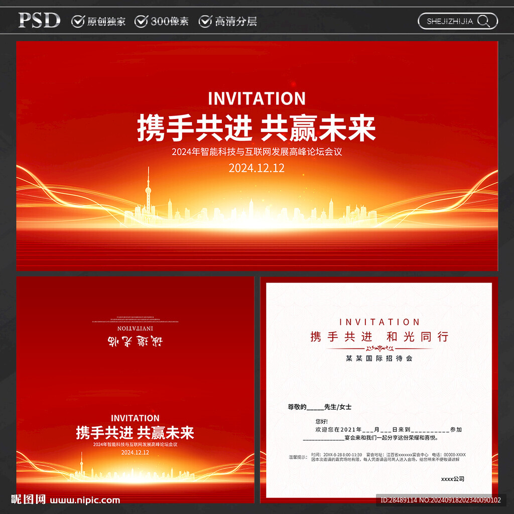 紅色邀請(qǐng)函